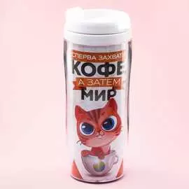 Термостакан Svoboda Voli