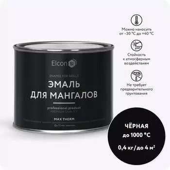 Термостойкая эмаль для мангалов Elcon Max Therm 00-00750069