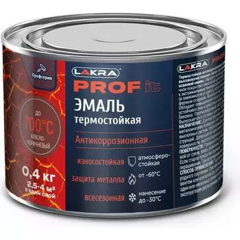 Термостойкая эмаль ЛАКРА ЛА-00001676