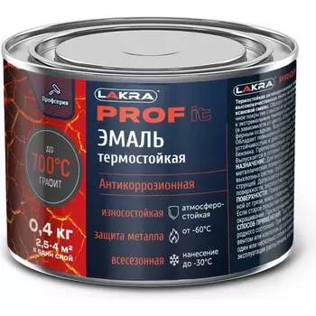 Термостойкая эмаль ЛАКРА ЛА-00001678