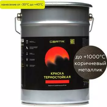 Термостойкая антикоррозионная эмаль Certa