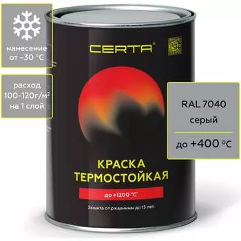 Термостойкая антикоррозионная эмаль Certa CST00054