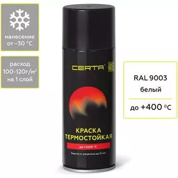 Термостойкая антикоррозионная краска Certa CST00060
