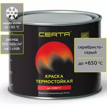 Термостойкая антикоррозионная краска Certa CST00044