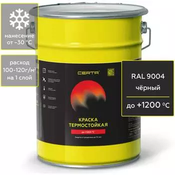 Термостойкая антикоррозионная краска Certa CPR00035