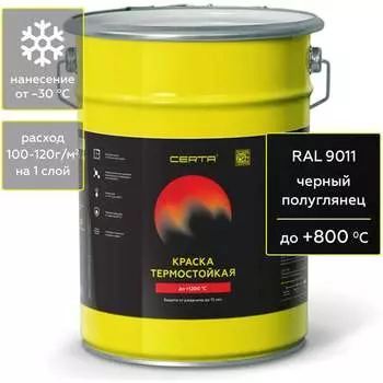 Термостойкая антикоррозионная краска Certa CPR00043