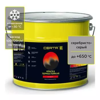 Термостойкая антикоррозионная краска Certa CST00042