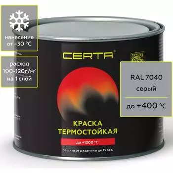 Термостойкая антикоррозионная краска Certa CST00055