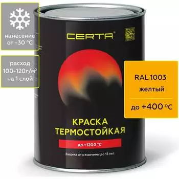 Термостойкая антикоррозионная краска Certa CST00066