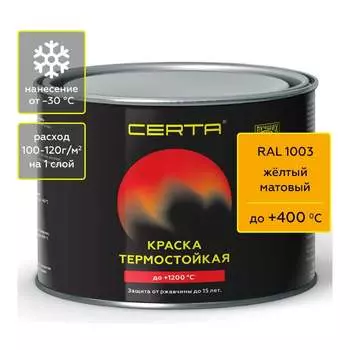 Термостойкая антикоррозионная краска Certa CST00067