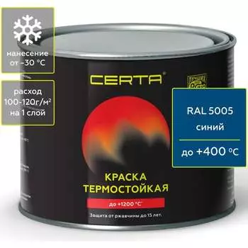 Термостойкая антикоррозионная краска Certa CST00093