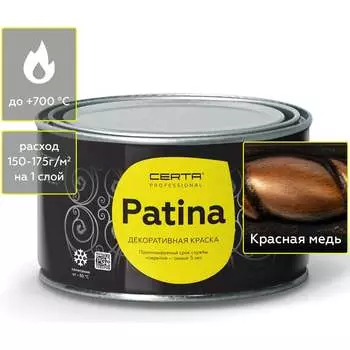 Термостойкая атмосферостойкая патина для печей и мангалов Certa PATR0047