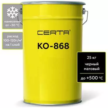 Термостойкая грунт-эмаль Certa КО-868 K868259004500