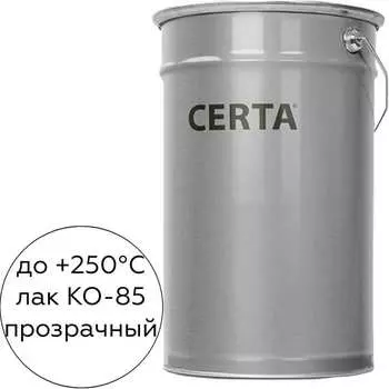 Термостойкий лак Certa КО-85 до 250 градусов, 20 кг K850000320