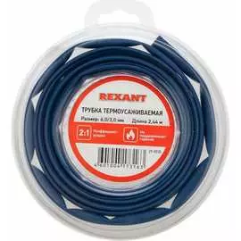 Термоусаживаемая трубка REXANT 29-0005