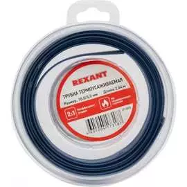 Термоусаживаемая трубка REXANT 29-0055