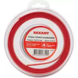 Термоусаживаемая трубка REXANT 29-0054
