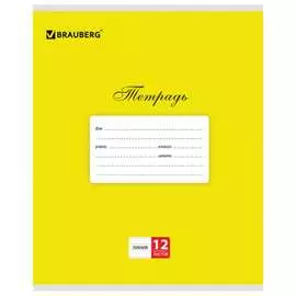 Тетрадь BRAUBERG