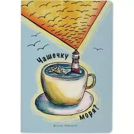 Тетрадь Bruno Visconti