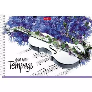 Тетрадь для Нот Hatber