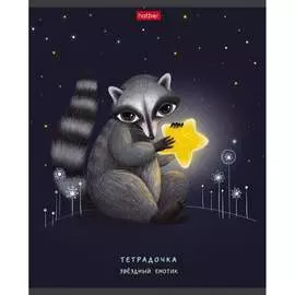 Тетрадь Hatber