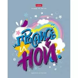 Тетрадь Hatber