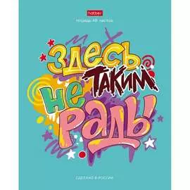 Тетрадь Hatber