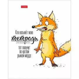 Тетрадь Hatber