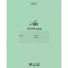 Тетрадь Hatber