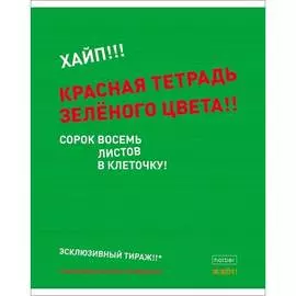 Тетрадь Hatber