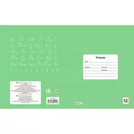 Тетрадь LAMARK