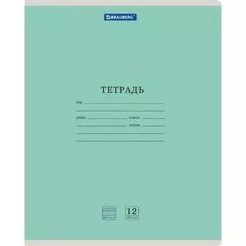 Тетради BRAUBERG