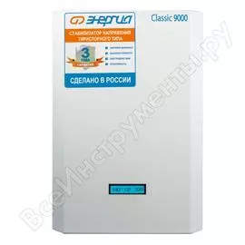 Тиристорный стабилизатор Энергия 9 000 ВА Classic Е0101-0098