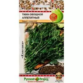 Тмин овощной семена РУССКИЙ ОГОРОД
