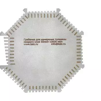 Толщиномер-гребенка КСИЗ 100011220