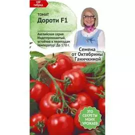 Томат семена ОКТЯБРИНА ГАНИЧКИНА Дороти F1 121260
