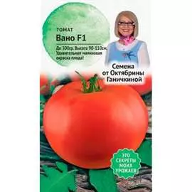 Томат семена ОКТЯБРИНА ГАНИЧКИНА Вано F1 120023
