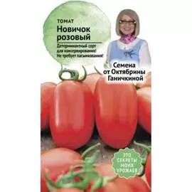 Томат семена ОКТЯБРИНА ГАНИЧКИНА