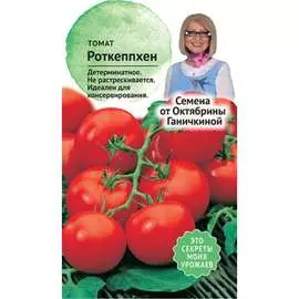 Томат семена ОКТЯБРИНА ГАНИЧКИНА