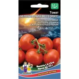 Томат семена Уральский дачник Челябинский Метеорит 4627086665549