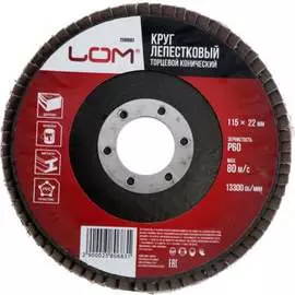 Торцевой конический круг лепестковый ЛОМ 2580683