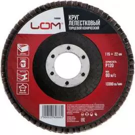 Торцевой конический круг лепестковый ЛОМ 2580686