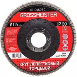 Торцевой круг лепестковый GROSSMEISTER 011016060