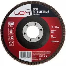 Торцевой круг лепестковый LOM