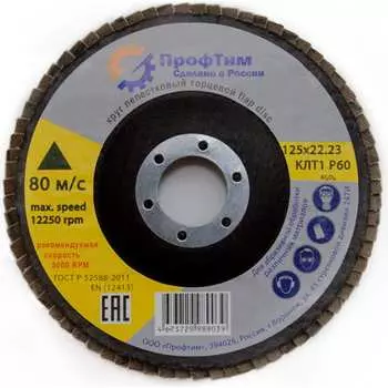 Торцевой круг лепестковый ПрофТим АО КЛТ 1 4673729989039