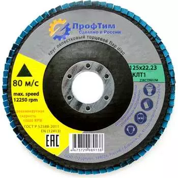 Торцевой круг лепестковый ПрофТим