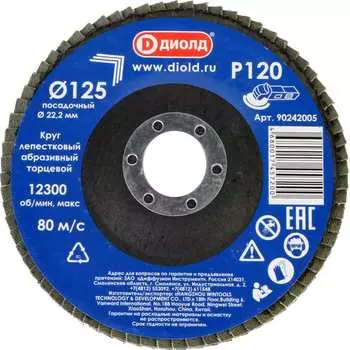 Торцевой лепестковый круг абразивный ДИОЛД d 125x22,2 мм, Р120 90242005