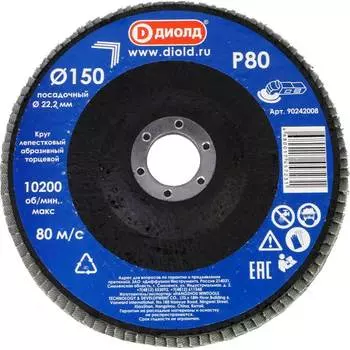 Торцевой лепестковый круг абразивный ДИОЛД 150x22.2 мм, Р80 90242008