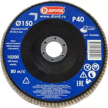 Торцевой лепестковый круг абразивный ДИОЛД 150x22.2 мм, Р40 90242006