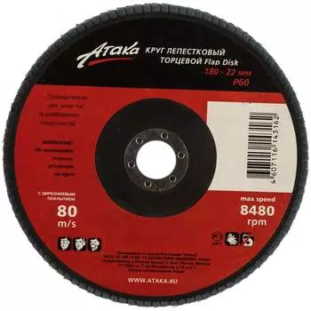 Торцевой лепестковый круг АТАКА